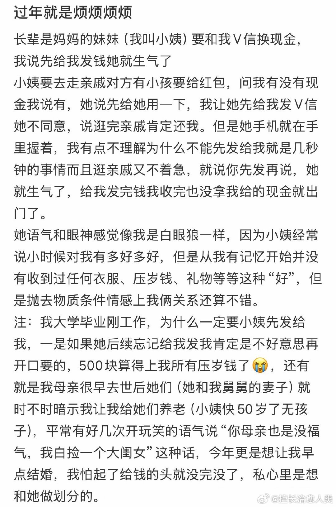 长辈要和我V换现金，我说先给我发钱她就生气了