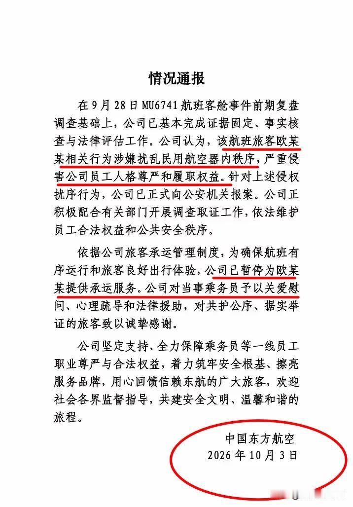 东航最新通报，这份通报大快人心！乘务员也是普通人，不该无端承受言语羞辱。支持