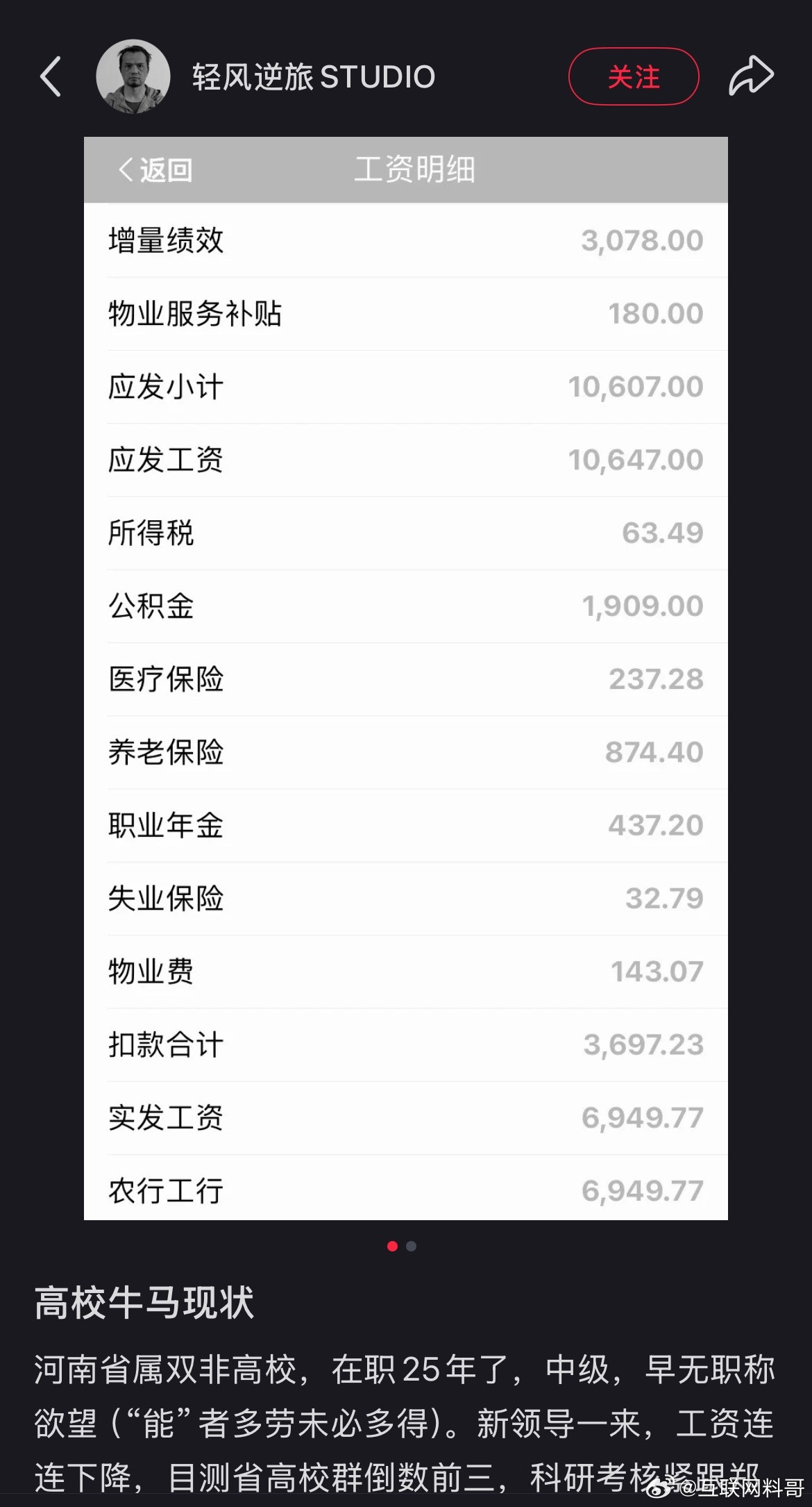 河南双非高校在职25年工资待遇，这么一看也不低了。七七八八月入过万了。​​​