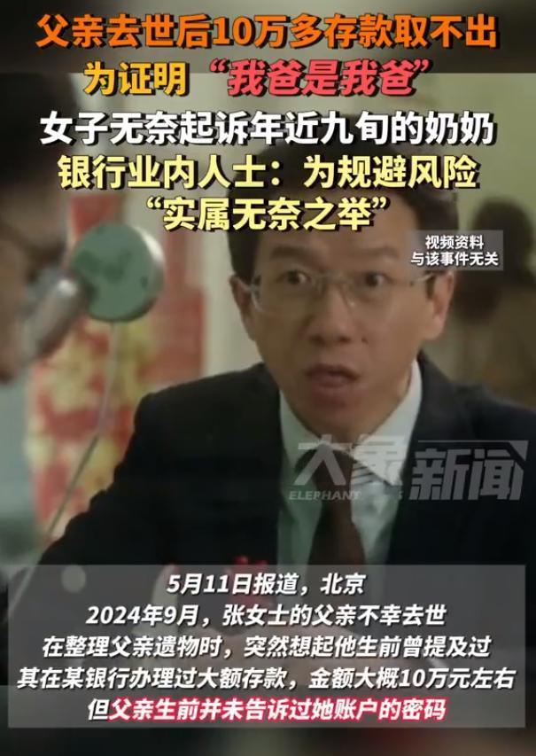女子为取已故父亲存款起诉奶奶！2024年9月，张女士的父亲不幸去世，在整理父