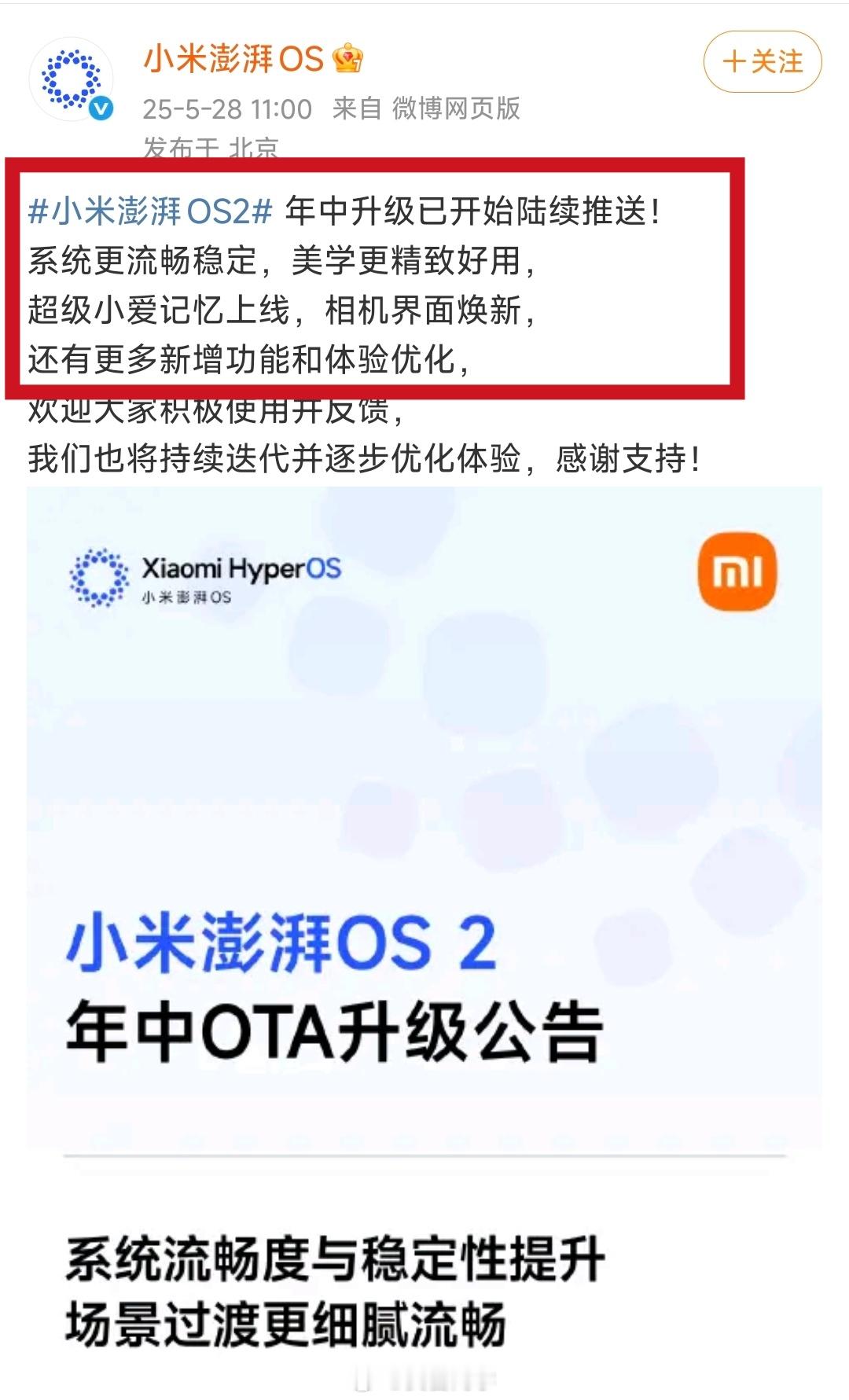 好家伙，过年了！澎湃OS2年中OTA大升级突然公布！大概看了一眼这次升级内容，