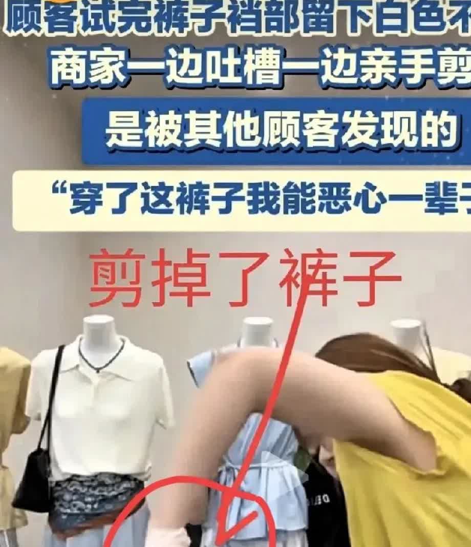 奇葩的人太多了，你不能限制每个人都有素质！一女子进服装店准备买一条裤子，服务