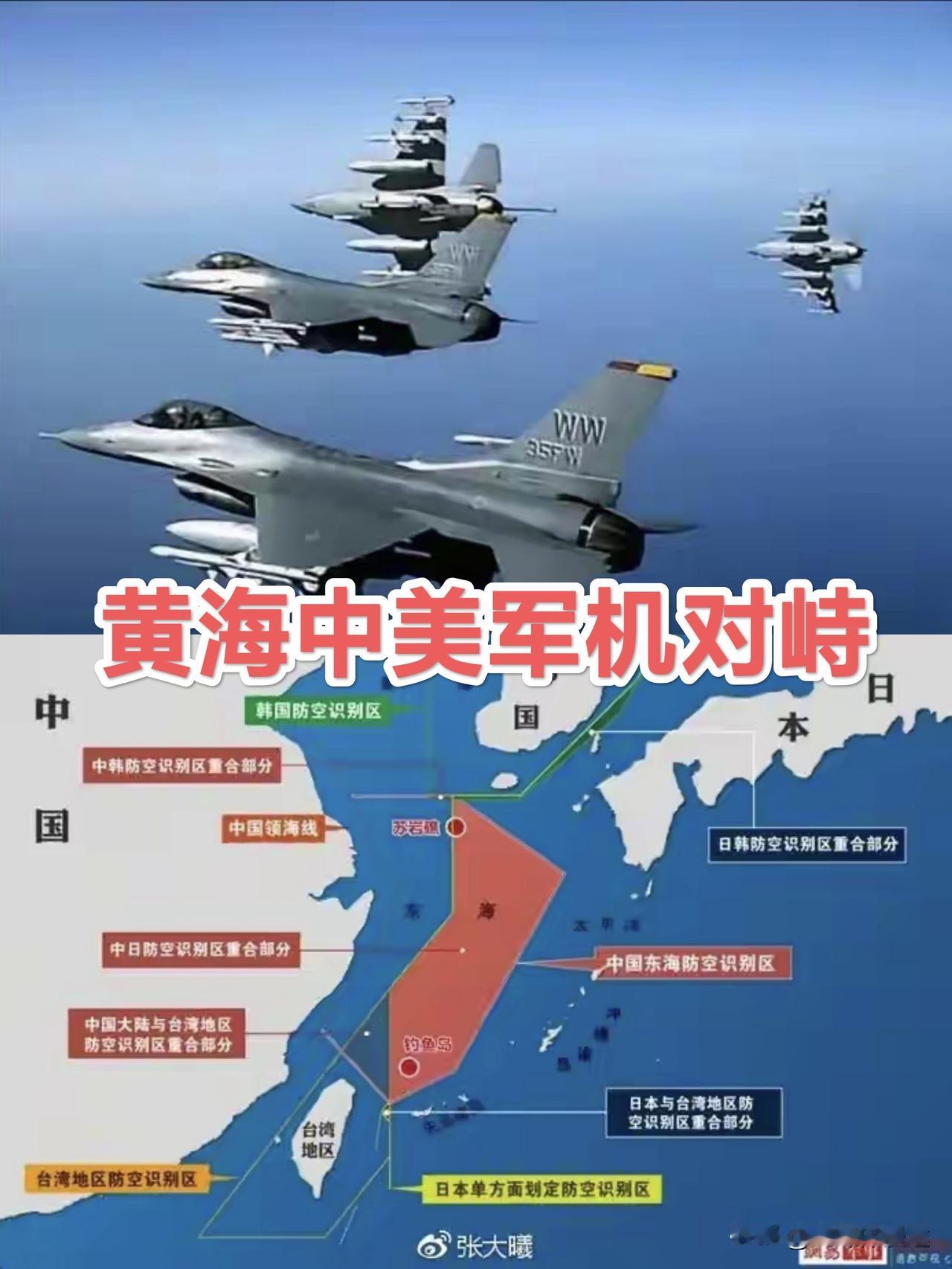 中国空军以“碾压”美军F－16的军事力量全程监控驻韩美军的挑衅！就凭这1