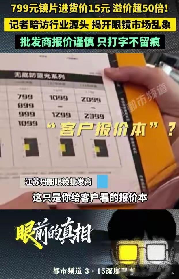 一觉醒来，整个眼镜行业都安静了，那些常年标着高价的门店，终于藏不住背后的真相。