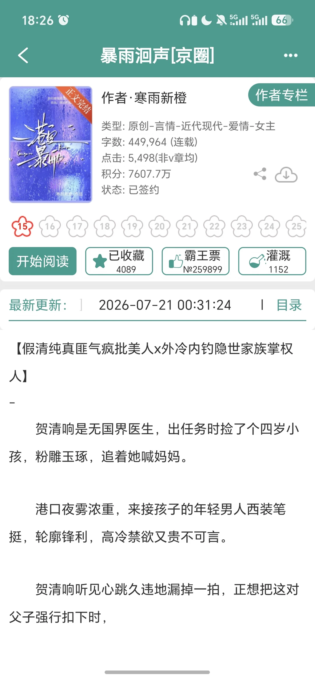 匪气疯批x外冷内钓，长嘴的男女主真的好爽