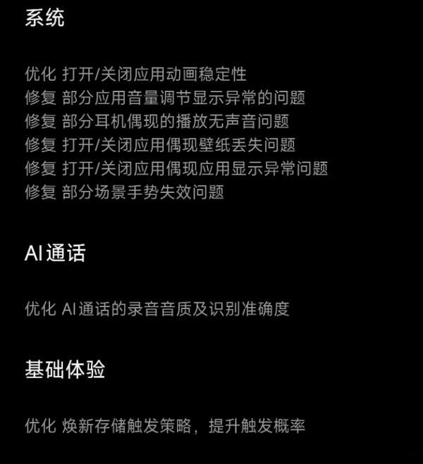 小米多款旗舰机型推送澎湃OSBeta版更新，优化焕新存储（FBO）触发策略，提