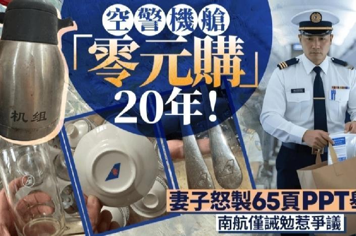 最近这则南航空警被妻子65页PPT举报“零元购”机舱物资的新闻太炸裂了。这位48