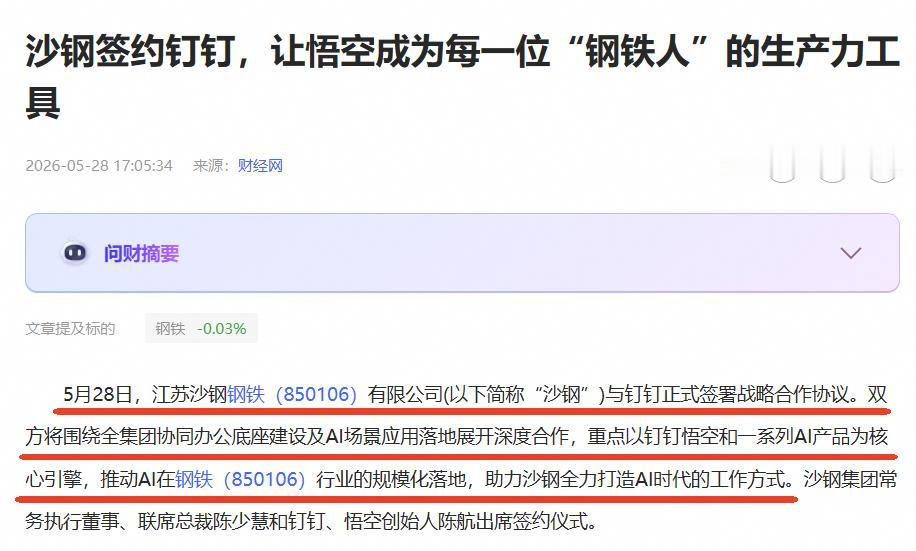 钢铁行业，变天了。中国最大的民营钢铁巨头沙钢集团，近期将要和钉钉正式签约，要