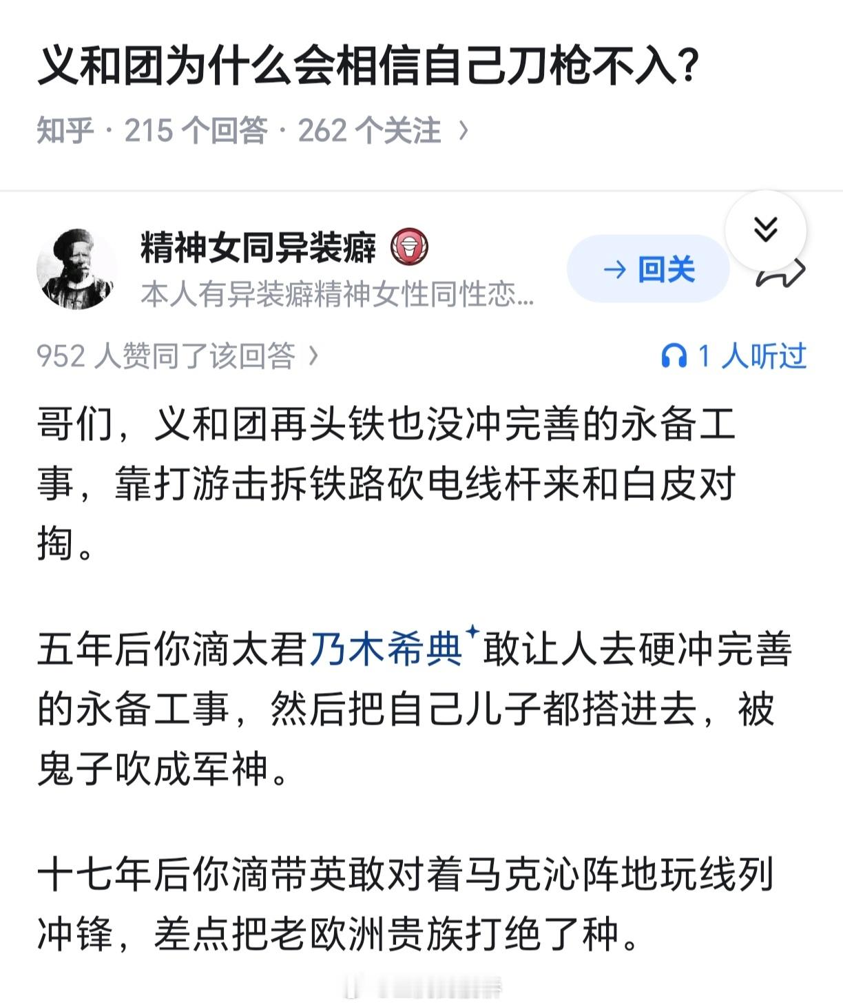 确实，日军在203高地、英军在索姆河的表现，真的比义和团难绷多了。