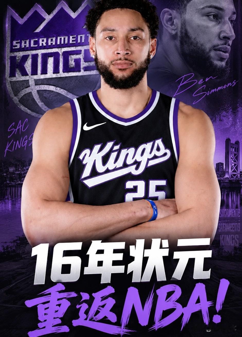 玩了一年又上岗了，本·西蒙斯1年350万美元加盟国王！据NBA媒体报道，20
