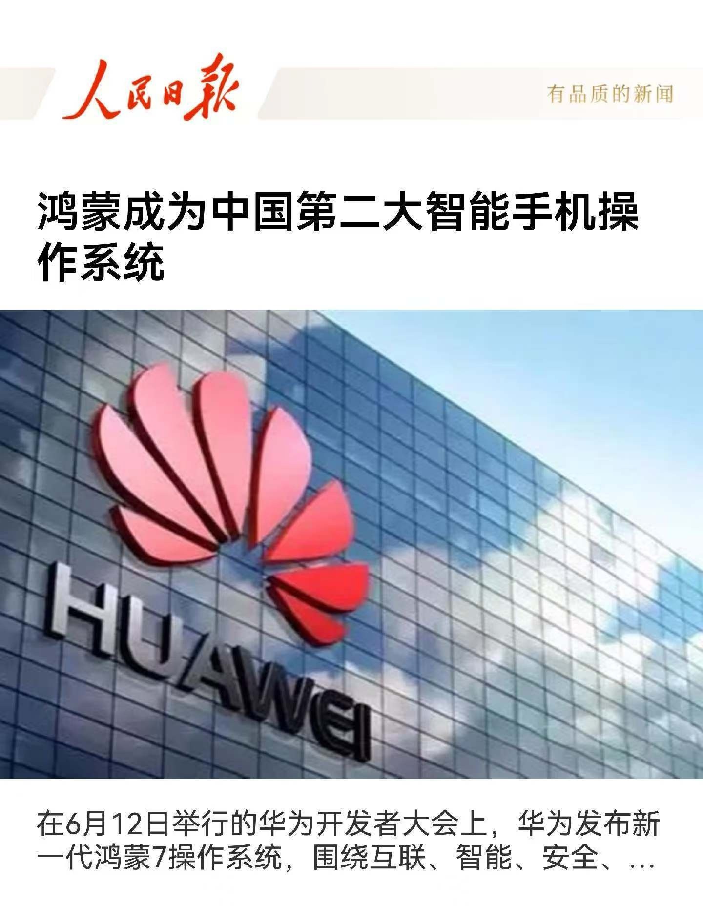 鸿蒙真争气，稳稳坐上了中国智能手机操作系统的第二把交椅，总算熬出头了。搭载鸿蒙6