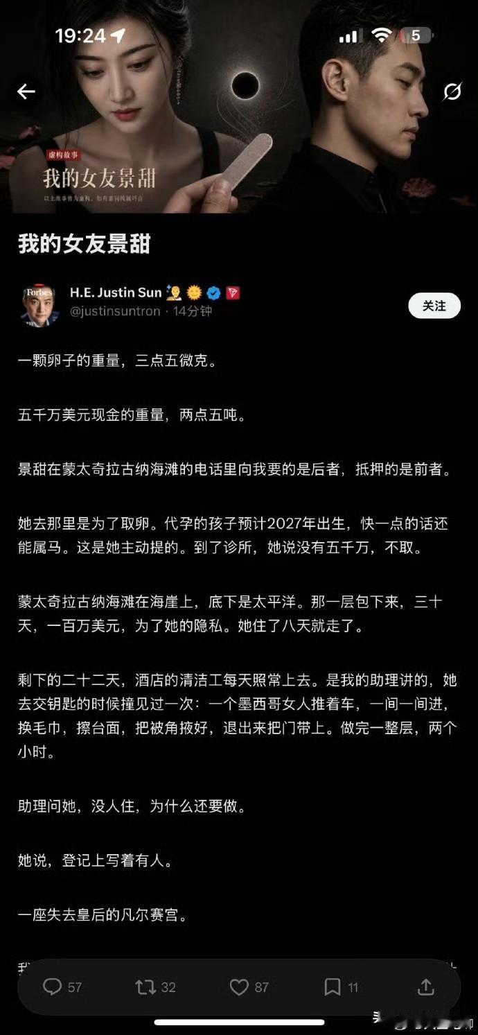 早晨到公司看完了孙甜的长文，总结一下：1.应该是晨哥发达了景甜开始找他当金主
