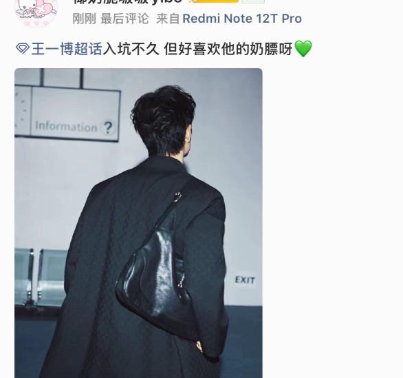 我服了王一博的粉丝难道不认识王一博吗？拿着肖战的照片发到王一博超话还一直说