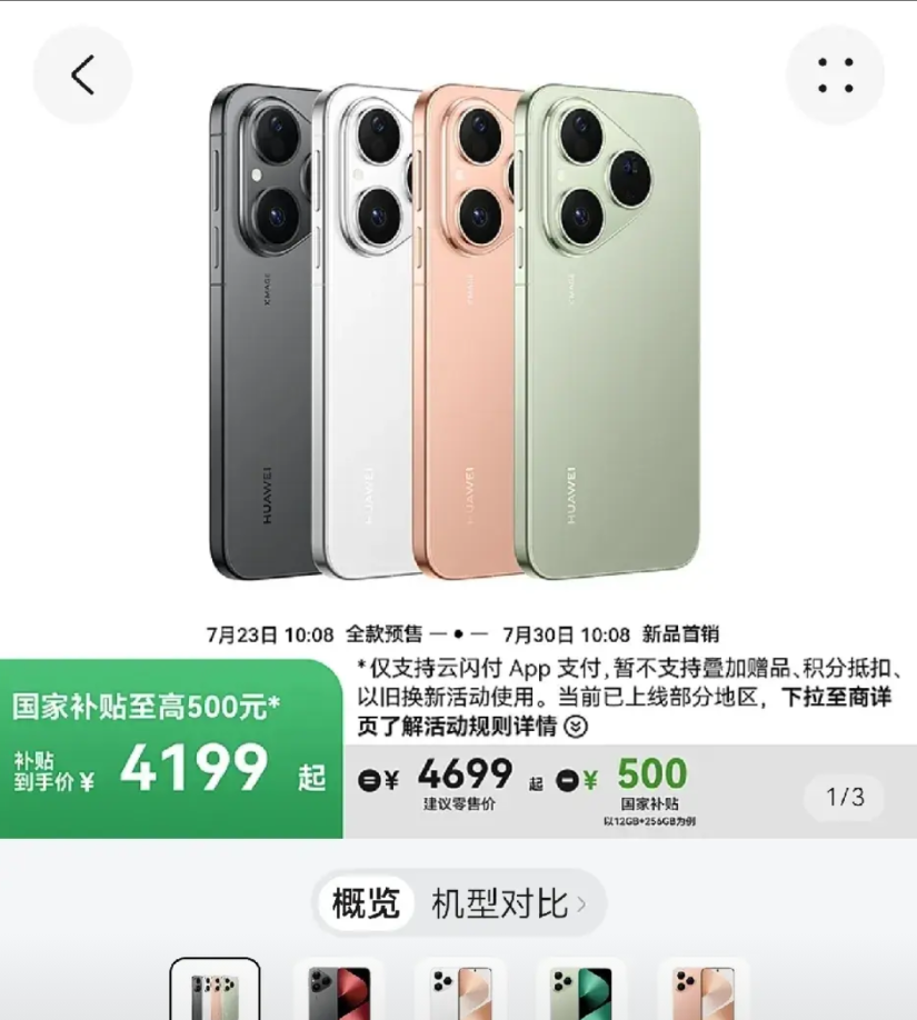 这Prua80这个价格，简直回到五年前P40价格。为了推鸿蒙5.0系统，华