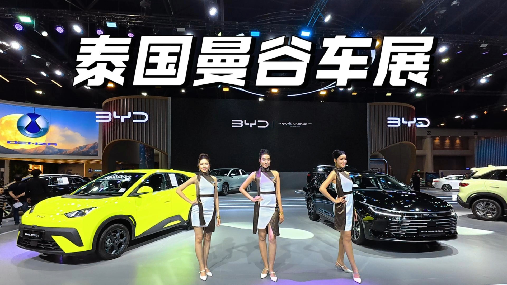 曼谷车展收官，中系车彻底改写东南亚车市格局！第47届曼谷国际车展上，中国品牌预订