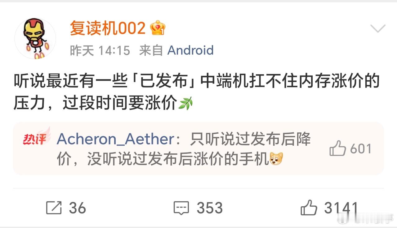 据说有已发布的中端机扛不住内存涨价压力，后期可能要涨价！这事上一次内存涨价潮也发