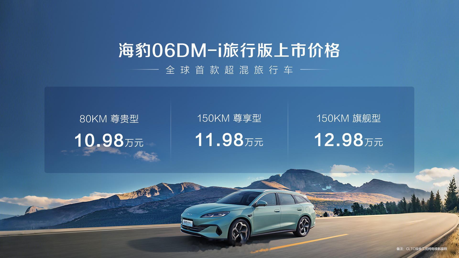 上周五去参加了比亚迪海豹06DM-i旅行版上市发布会，有几个亮点非常值得说一说，