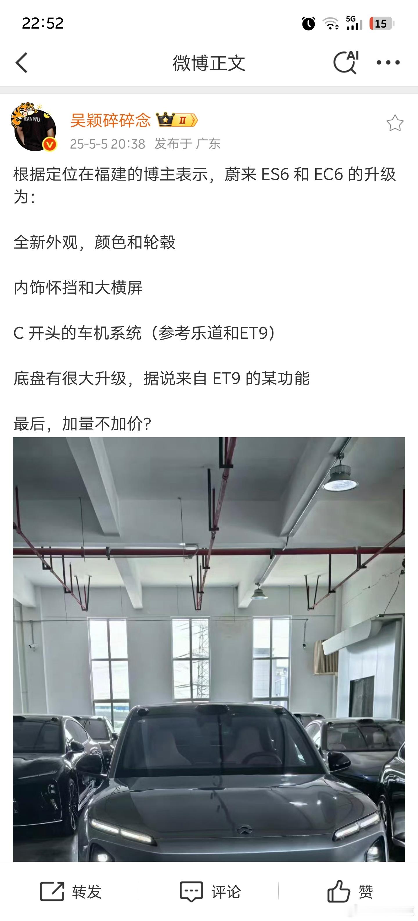 借着吴老师微博，我明天也要去拍摄试驾，先聊一下蔚来的2025款的ec6和es6期
