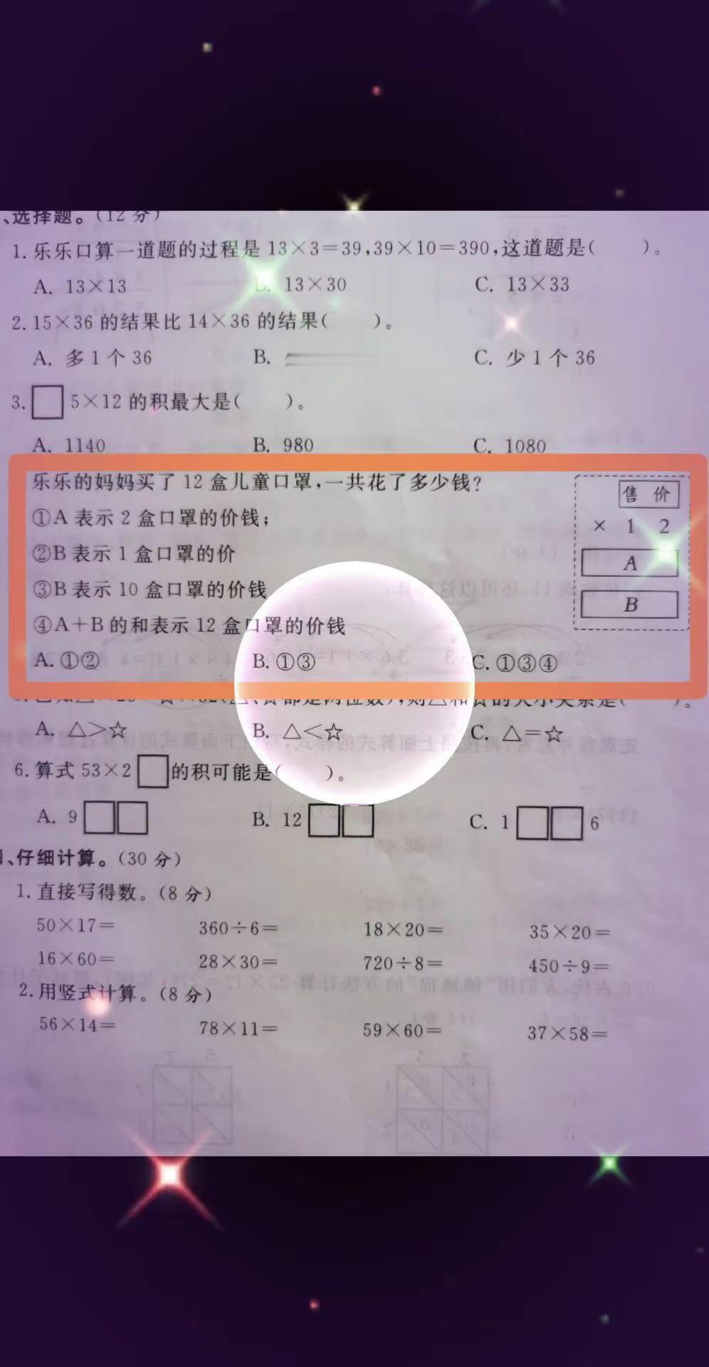 三年级数学试卷讲不通的算理。数学思维