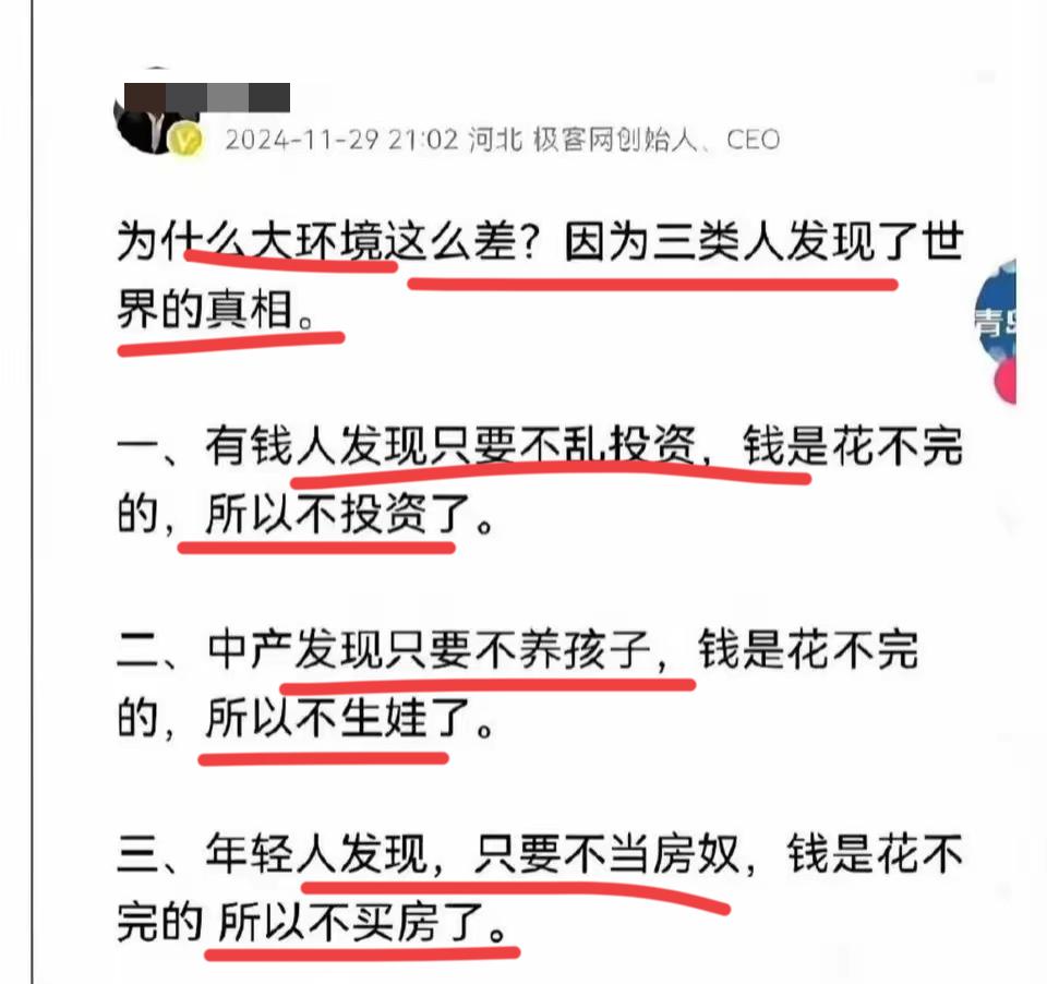 大环境为什么这么差？原因有三点！1、有钱人不投资，因为不投资钱也花不完！2