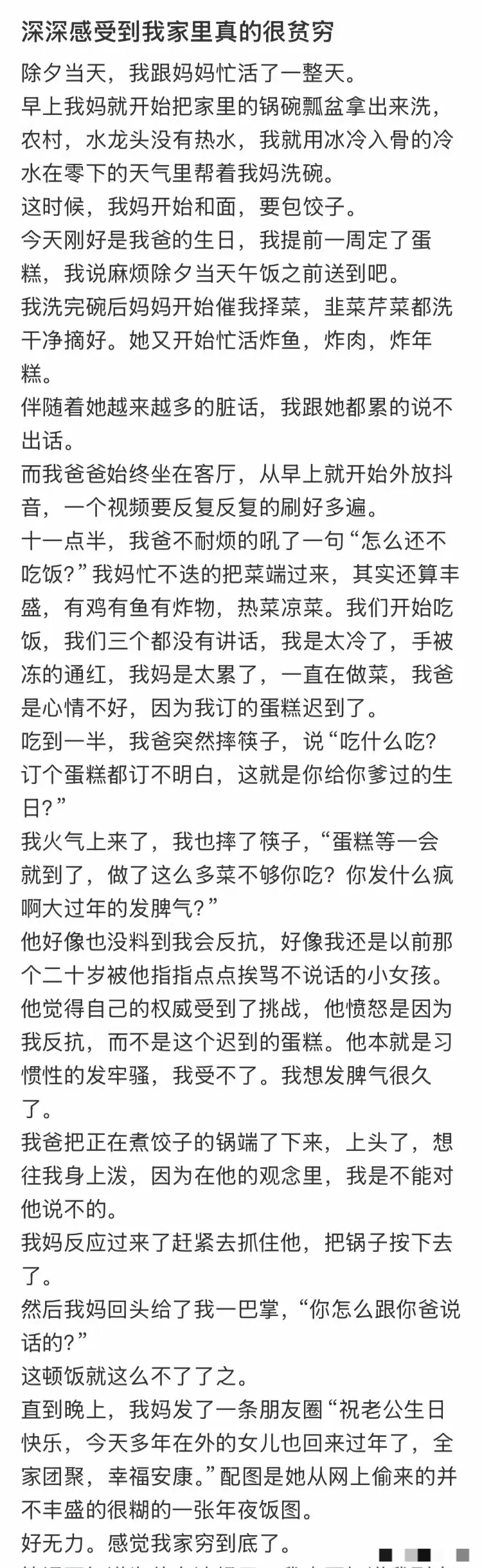 深深感受到我家里真的很贫穷…