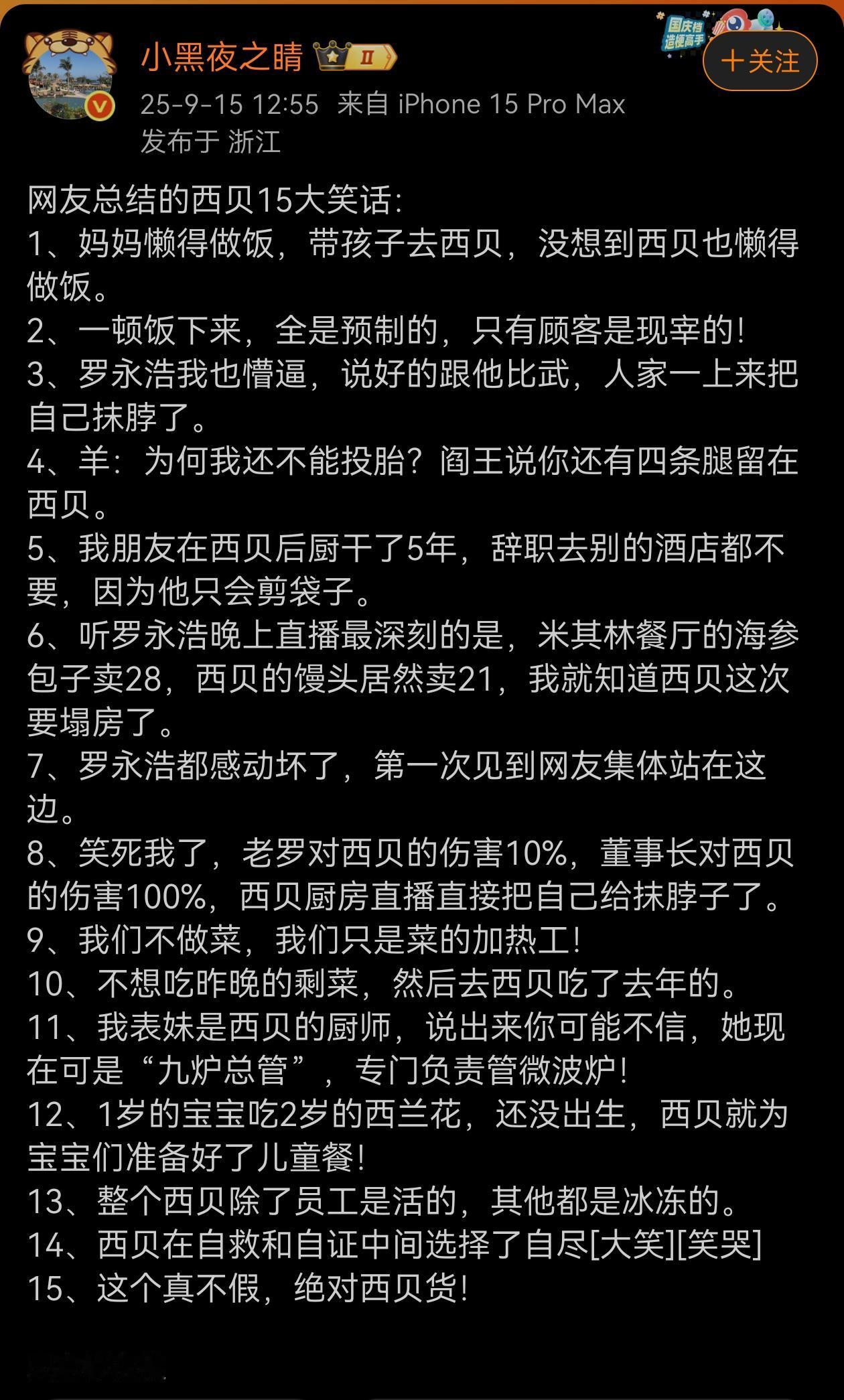 罗永浩大战西贝，没想到涌现了一批杰出的段子手！