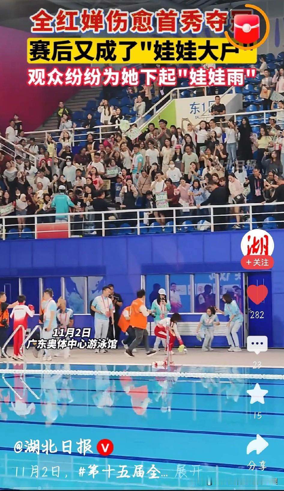 全红婵复出夺冠那刻，看台上的娃娃跟下雨似的往下掉，五颜六色的堆了一地。小姑娘笑得