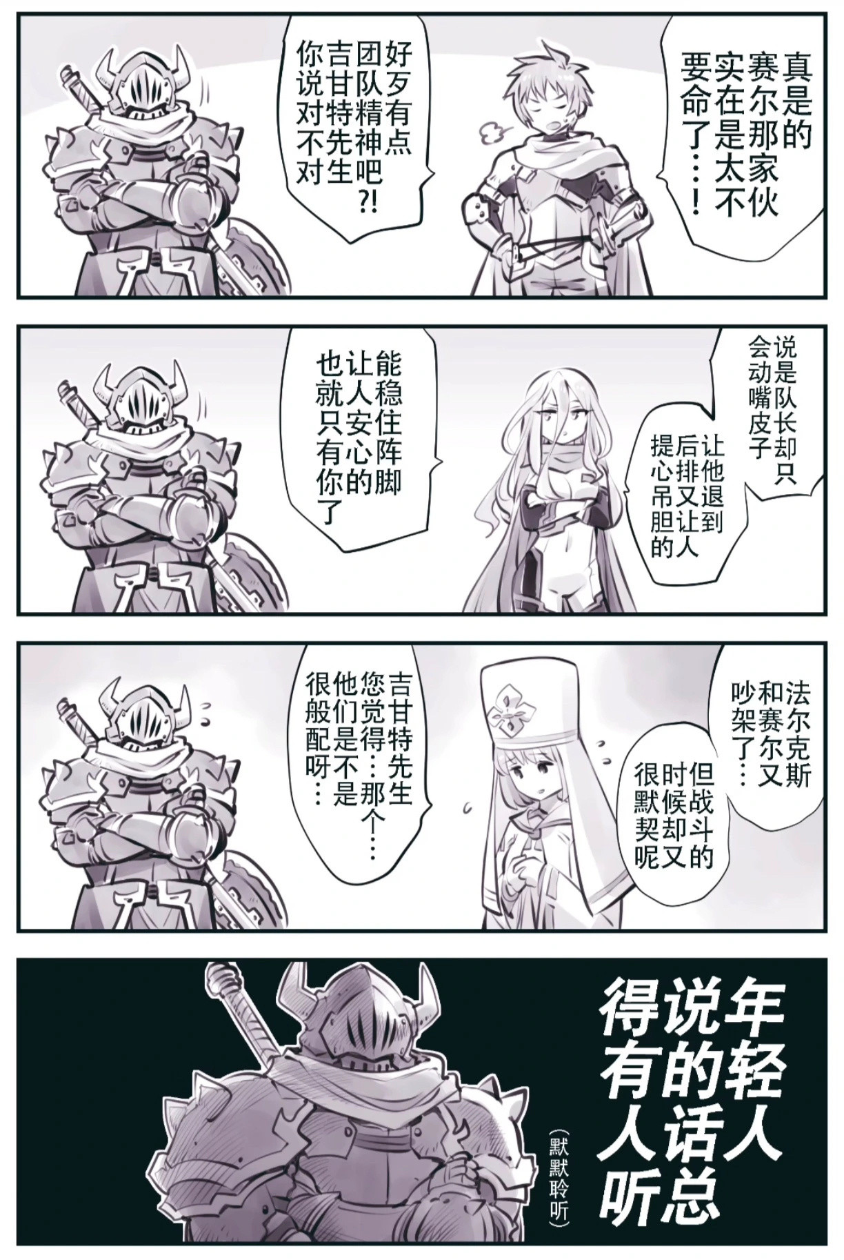 佣兵吉甘特的信条