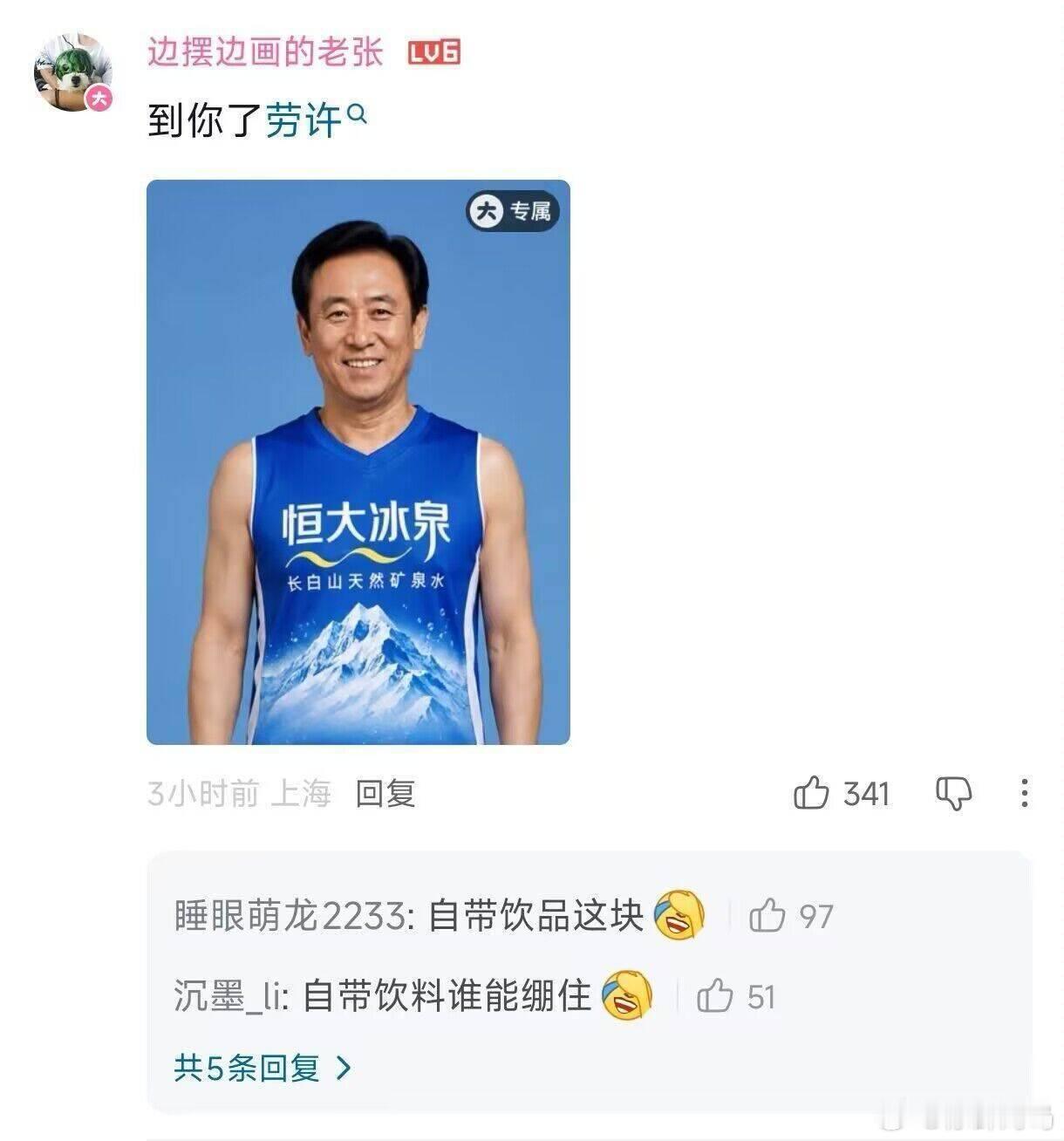 自带饮料草