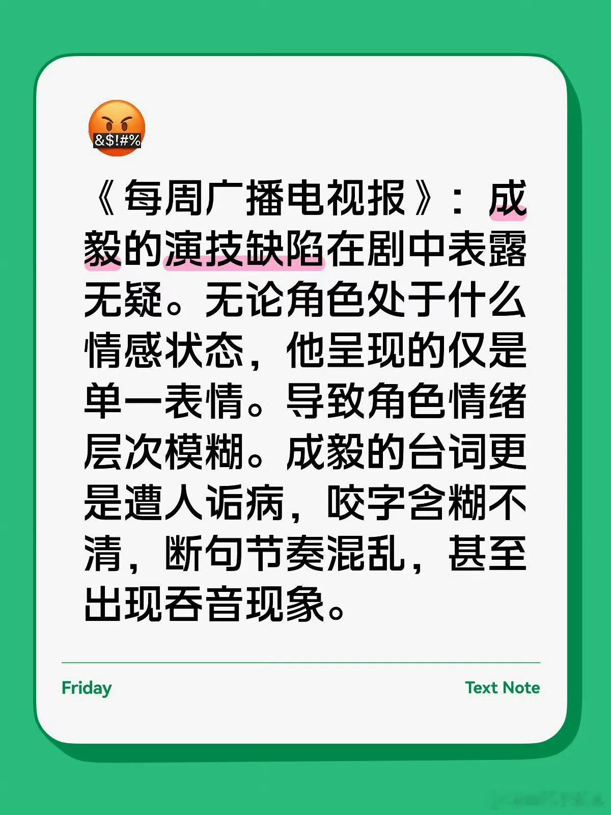 更权威的媒体来啦！赴山海这个剧真的烂出圈了！《每周广播电视报》评赴山海《论一部烂