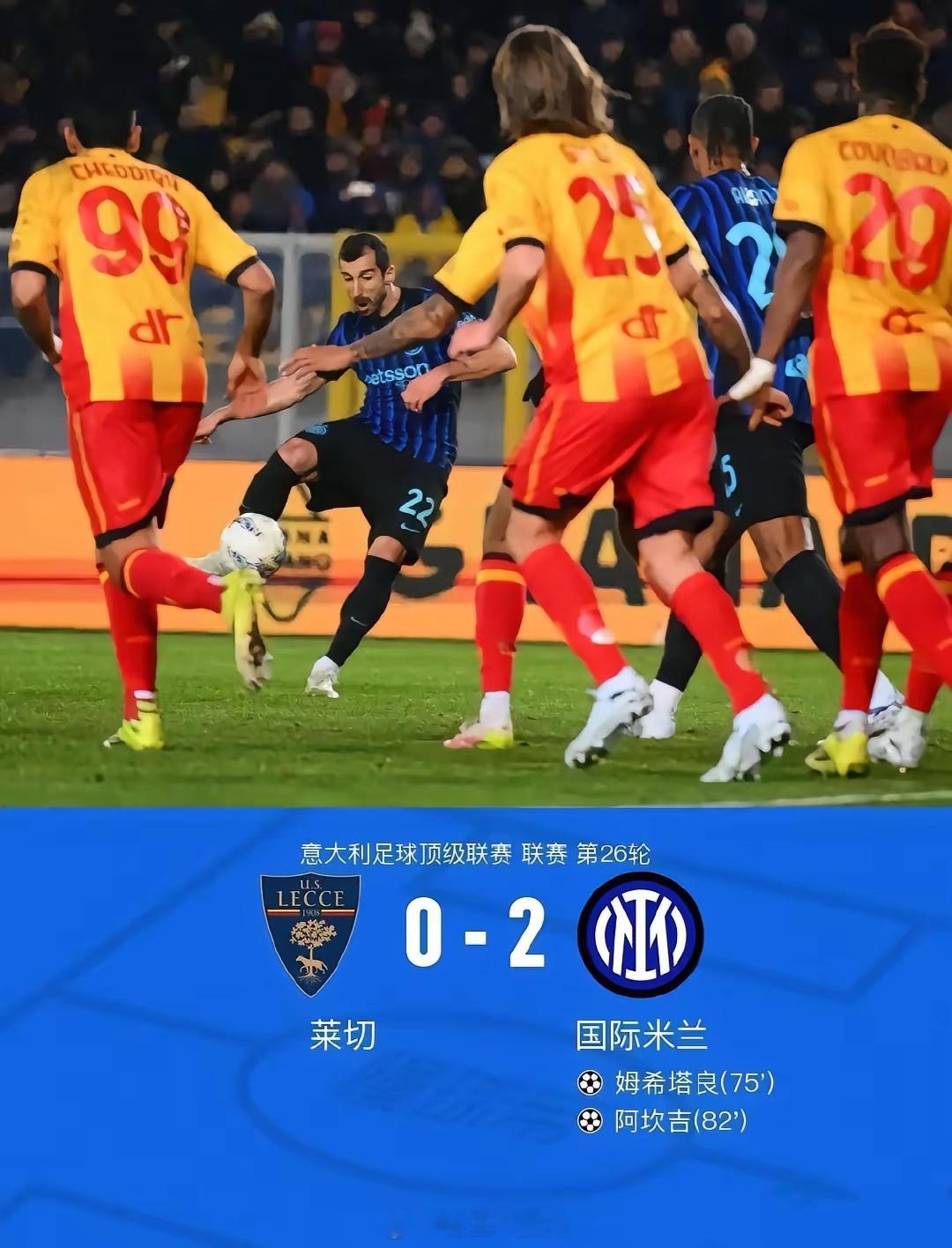 缺兵少将的国米，又一次用实力证明了自己！10分的积分优势，无论是从积分榜还是心理