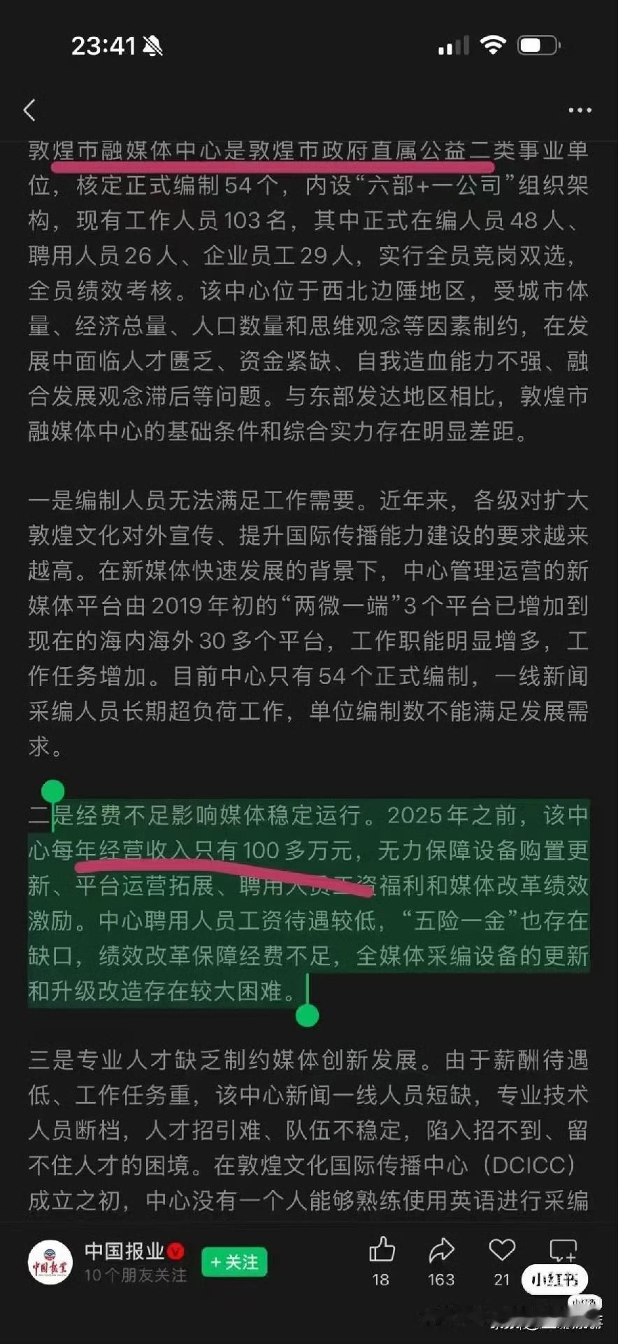 以前总觉得江浙沪富，现在才发现，敦煌才是藏在西北戈壁里的“隐形富豪”。一边是融媒