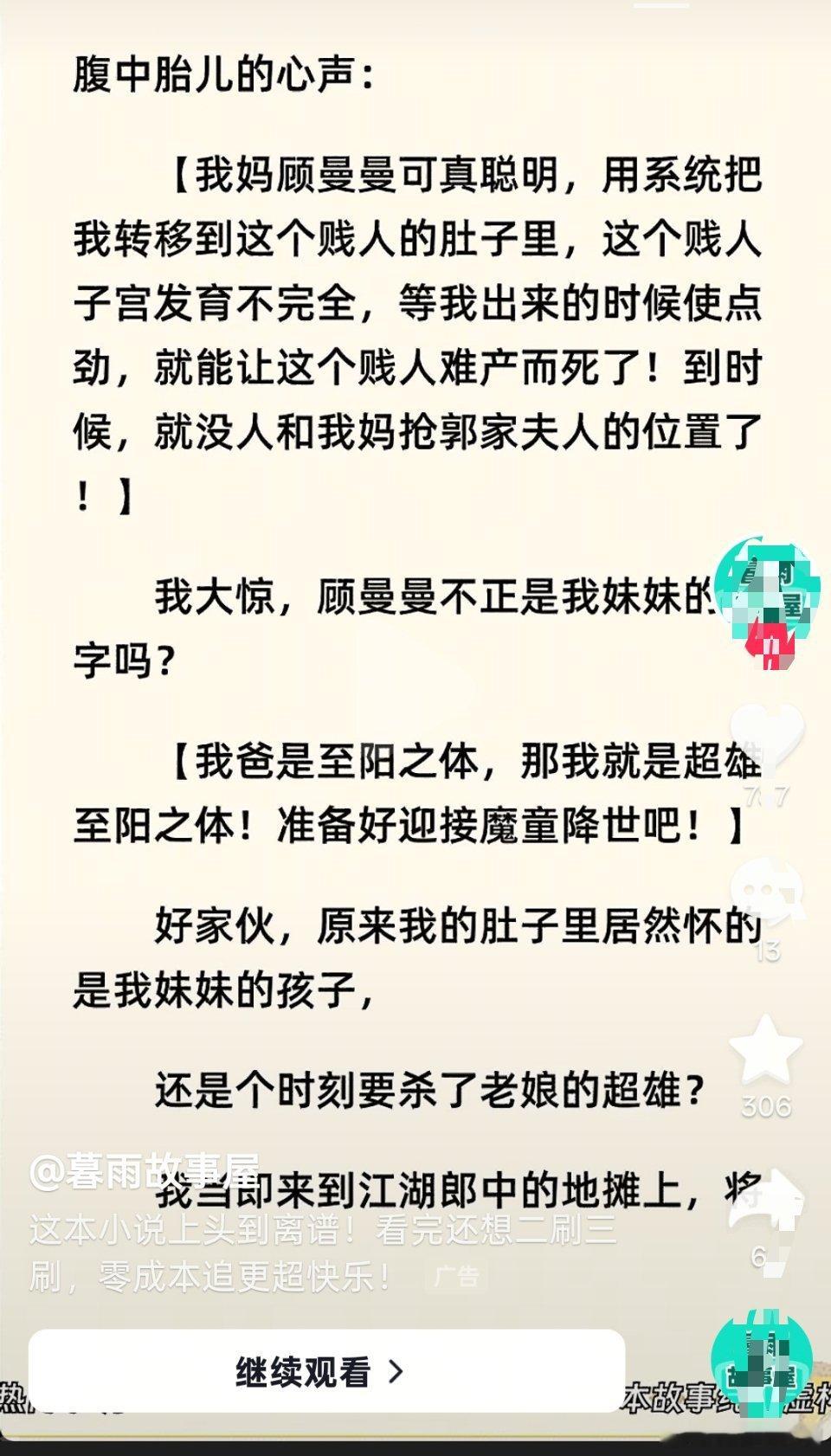 网文已经“进化”到这个程度了[捂脸哭][捂脸哭][大笑][大笑][大笑]​​​