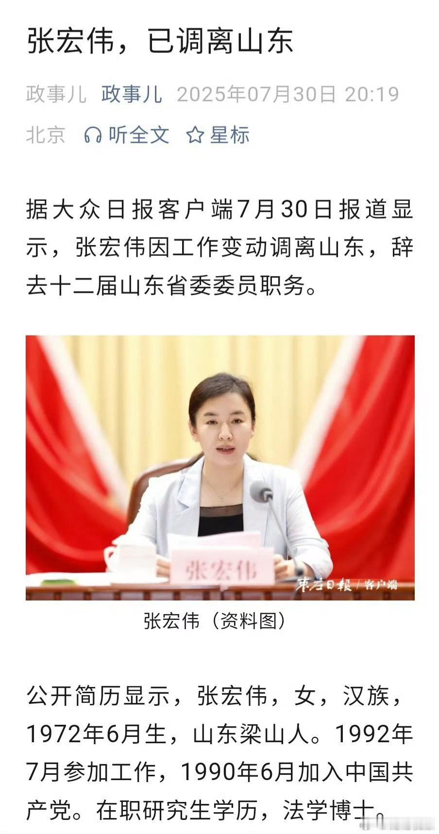 枣庄美女书记有新职，名字起的也很好。​​​