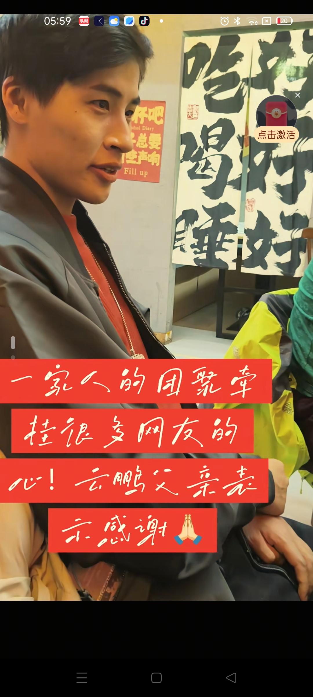 张云鹏深夜回到山西，他的爸爸、继母以及表哥等人亲自接站，舟车劳顿，表哥还安排了云