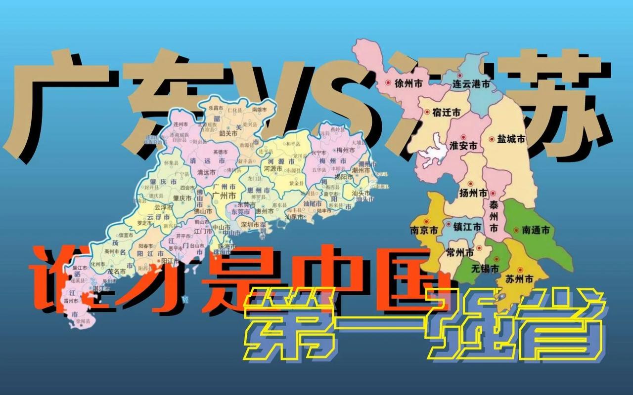 江苏步步紧逼，广东压力山大2026年上半年，全国各省市GDP数据相继公布，广东