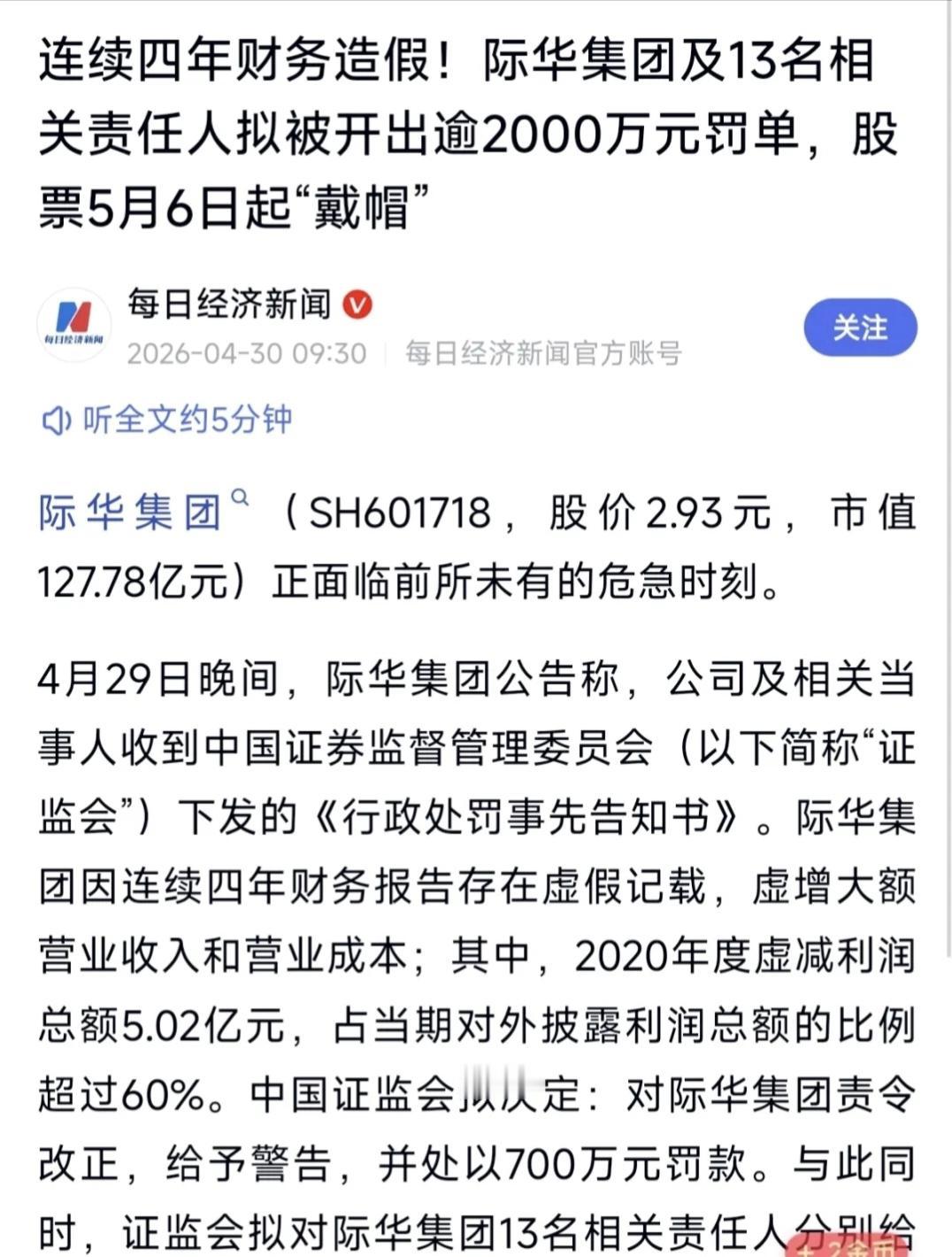 武安钢企兄弟公司爆雷！财务造假被ST，重罚超2000万咱武安人都熟悉的新兴铸