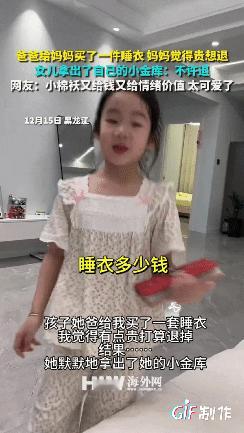 这女儿太暖心了！黑龙江一女子的丈夫给她买了一套200多块的睡衣，但是女子嫌睡衣太
