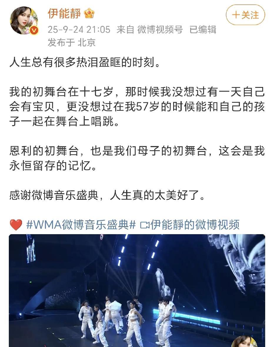 伊能静恩利母子的初舞台！她发文：“人生总有很多热泪盈眶的时刻。…”伊能静的初舞