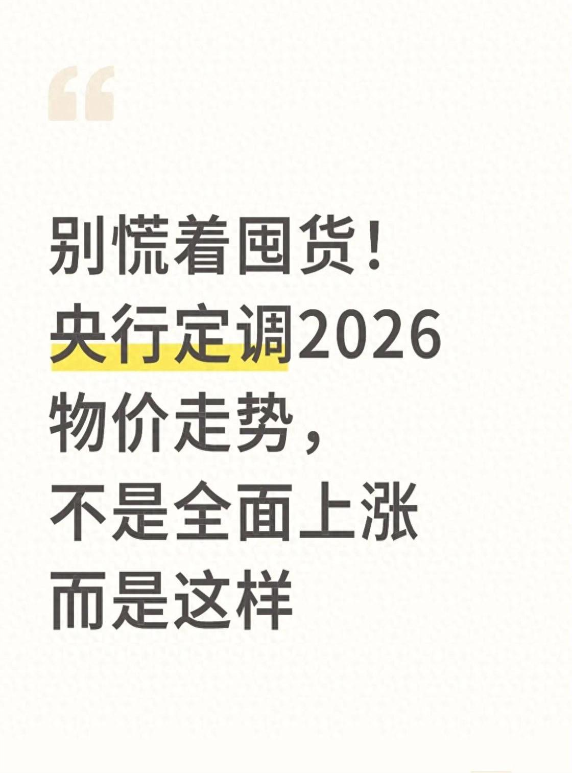超市里看到有人开始成箱搬米搬油，心里刚咯噔一下，就想起那位在政策研究机构的朋友饭