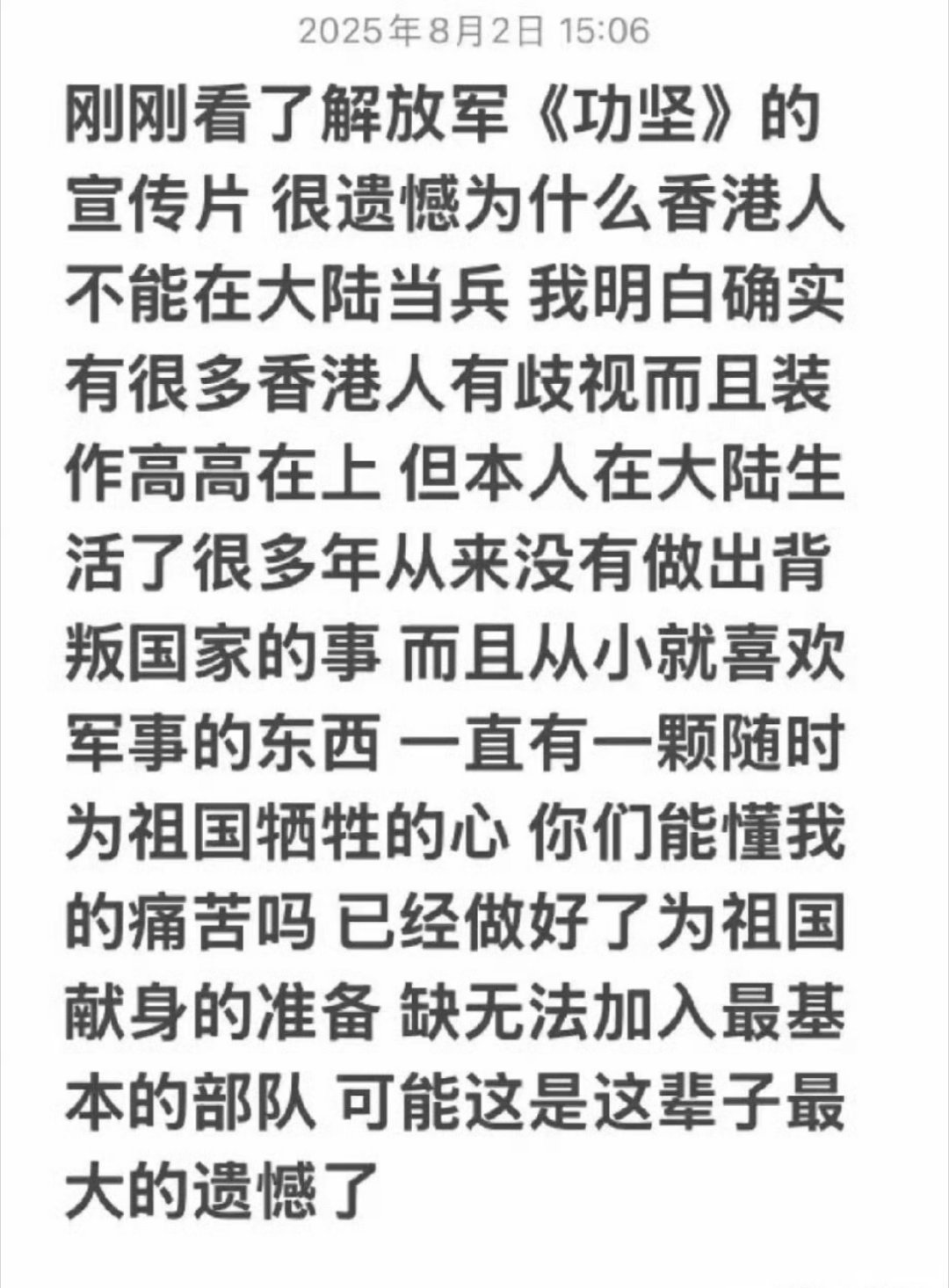 香港青年看完解放军的宣传片后很遗憾，“为什么香港人不能在大陆当兵？”烽火问鼎计划