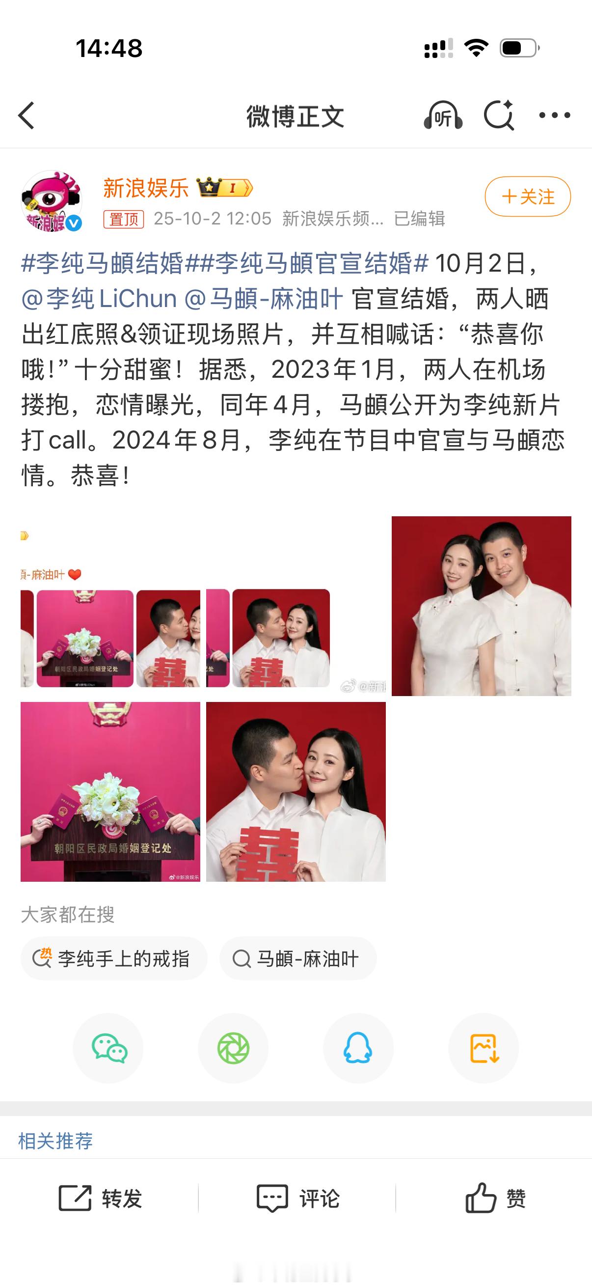 李纯马頔结婚哇呜，新婚快乐哇～话说，那个字读啥[惊恐][惊恐][惊恐][？？？]