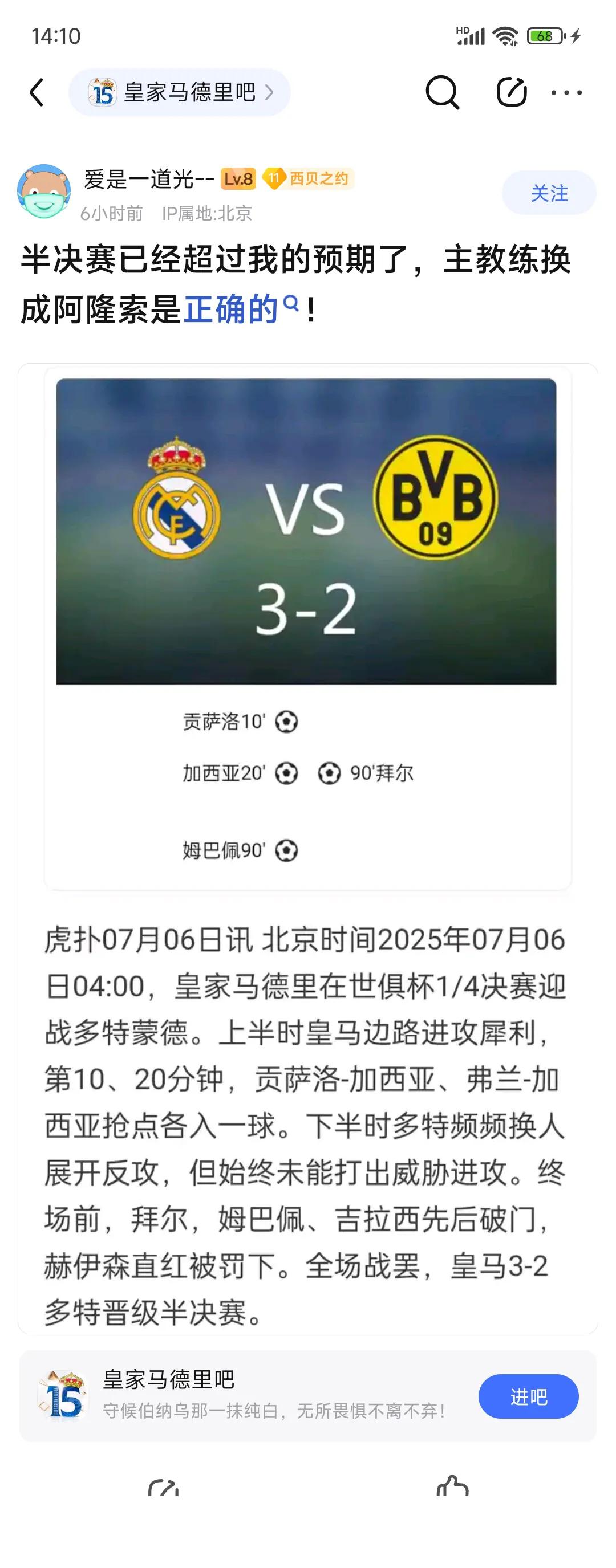 皇马球迷说阿隆索表现不错，超出预期。现在是世俱杯半决赛，马上踢大巴黎。皇