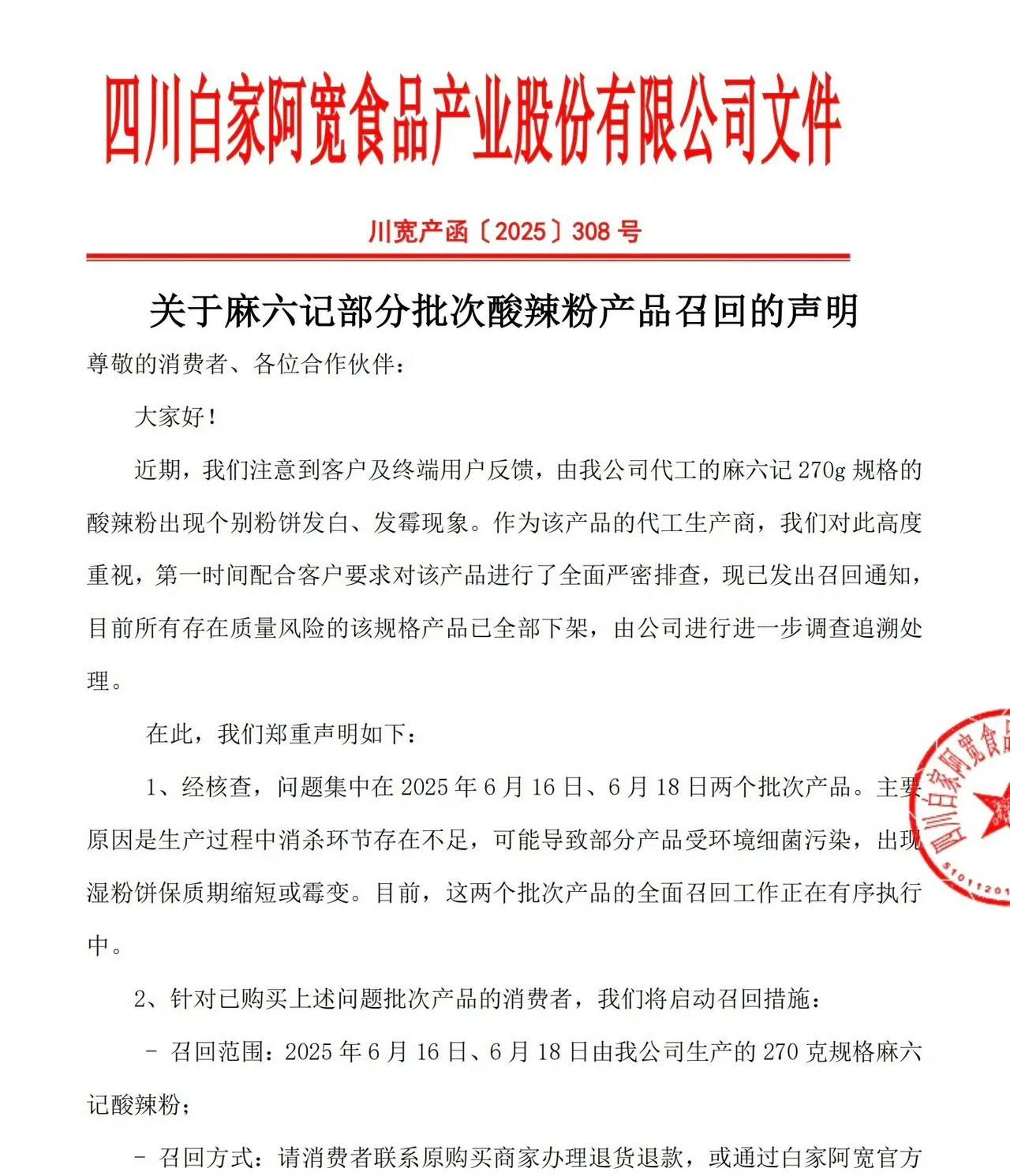 麻六记酸辣粉发霉，汪小菲和张兰都没回应，代加工工厂白家阿宽回应了，平时喜欢蹭热