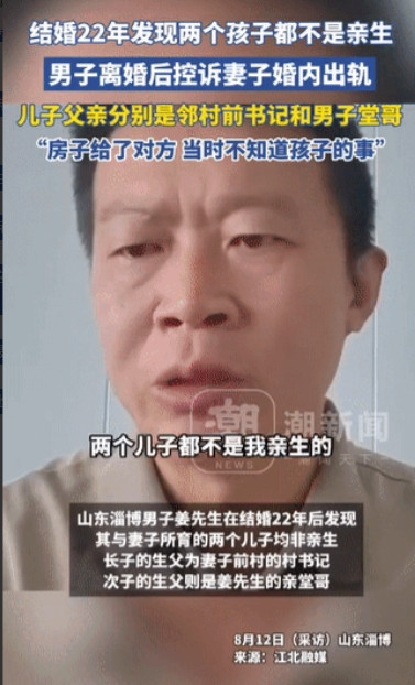 天塌了！山东淄博，一男子结婚22年后，突然发现自己辛苦养大的两个孩子均非亲生：大