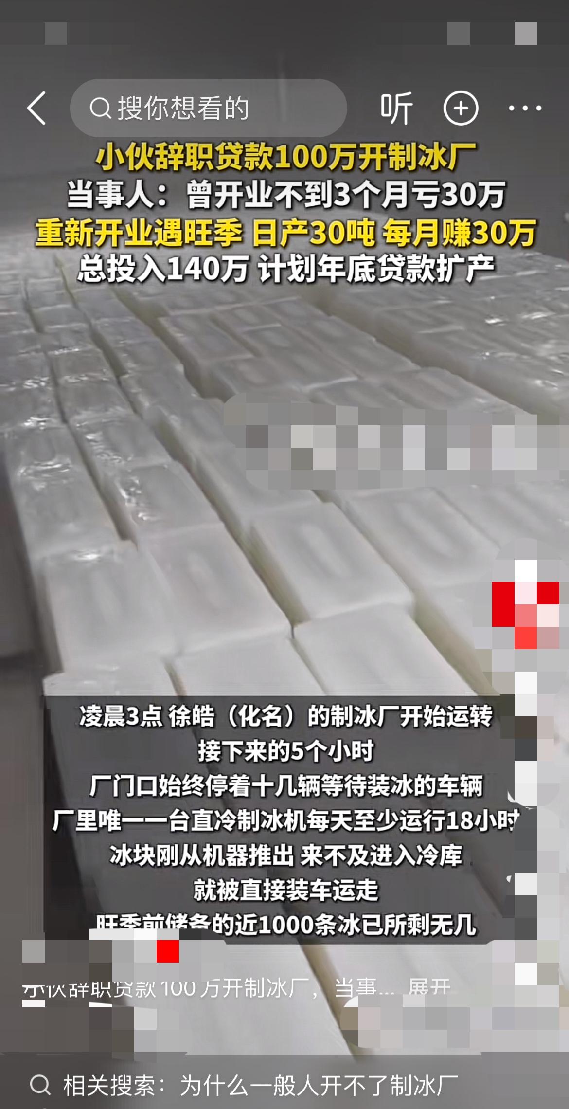 “辞掉稳定工作贷款百万开制冰厂，现在每个月纯赚30万。”在杭州，年轻人敢想敢干