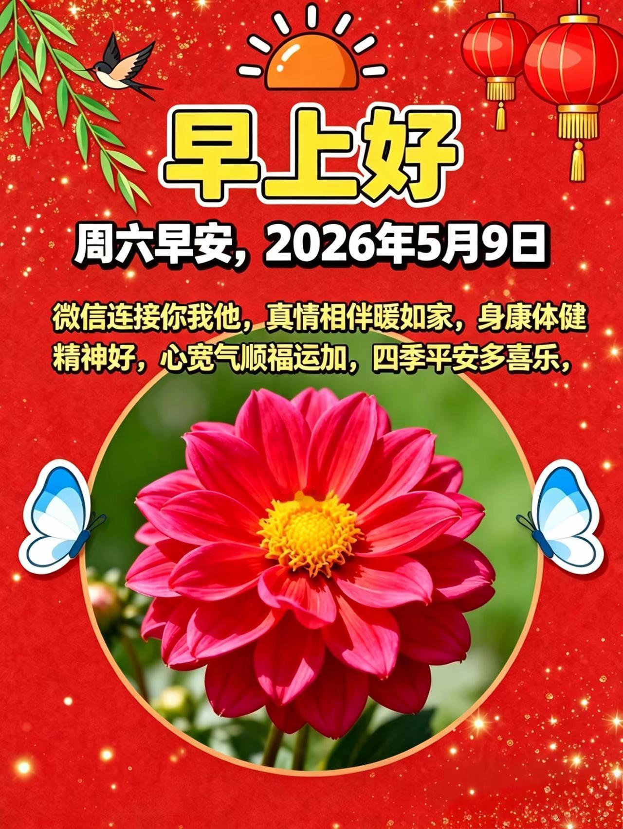 🌷早上好🌷带着清风，轻声道一句早上好；带着关怀，愿你年年皆无恙；带着吉