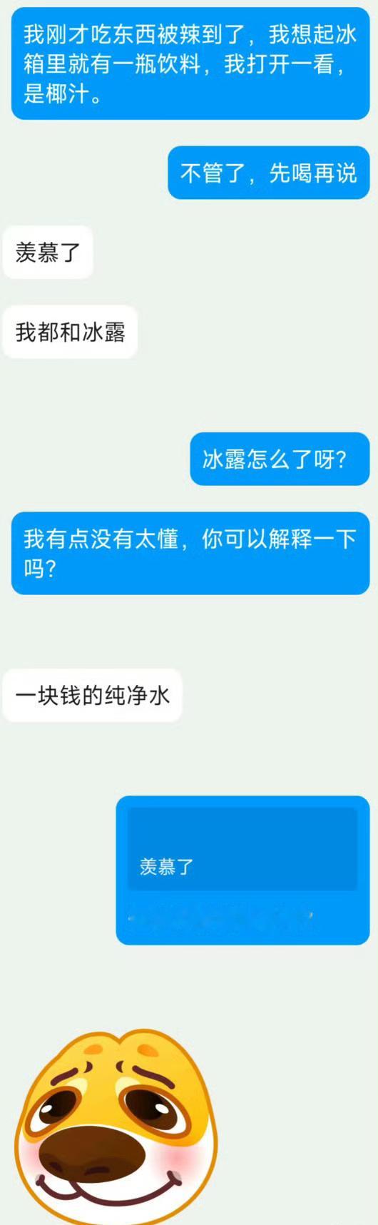 男生这么说是啥意思？？​😳​​​