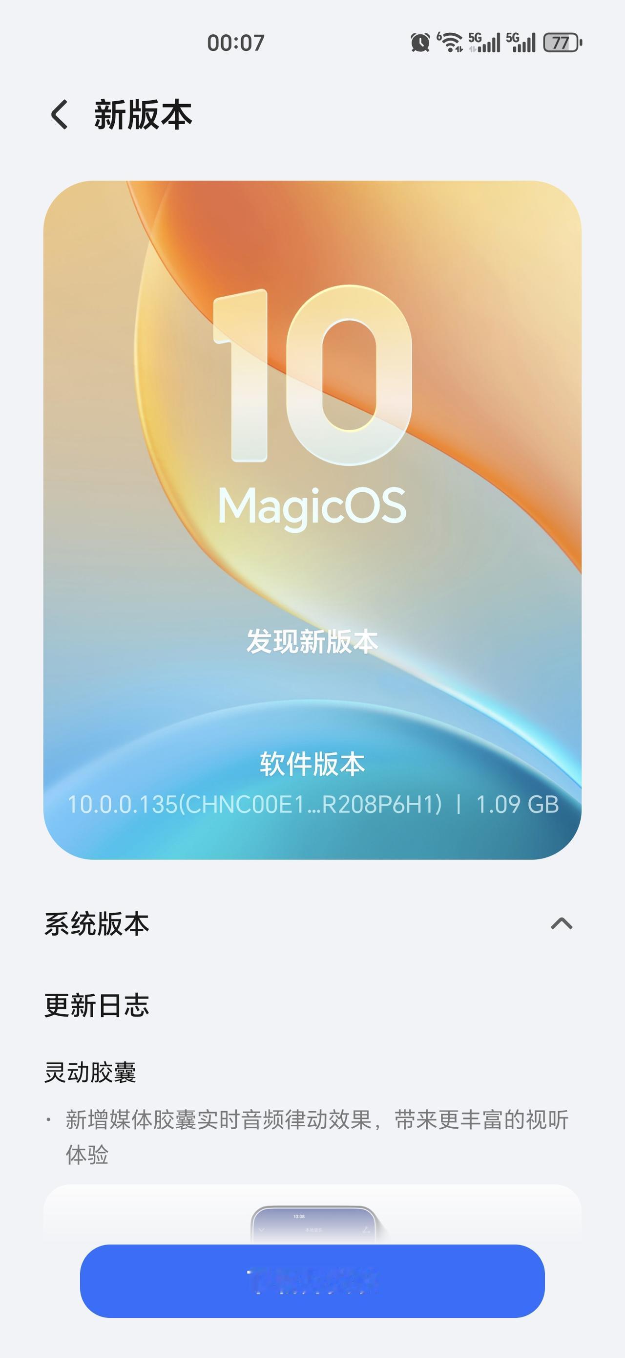 刚刚看到MagicOS10又收到了推送更新，这次升级包版本是10.0.0.13