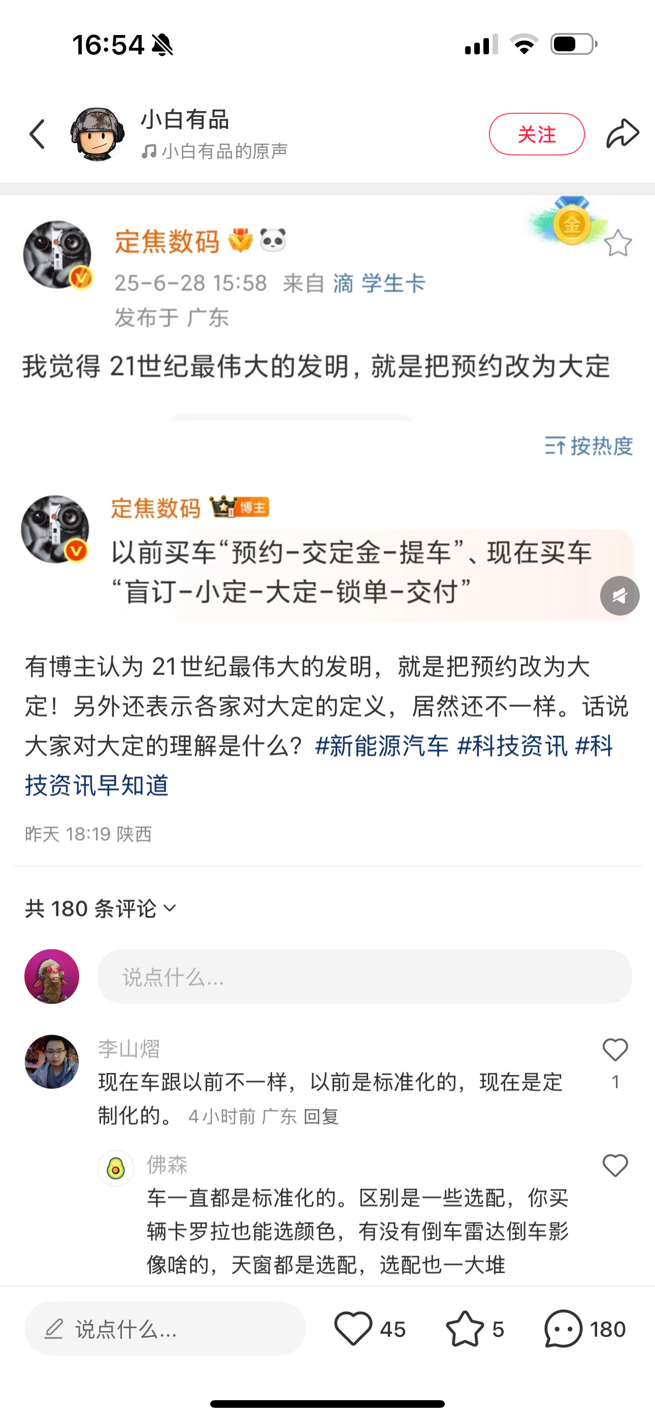 22世纪最伟大的发明是将预约改叫大定果然是最会营销的人​​​
